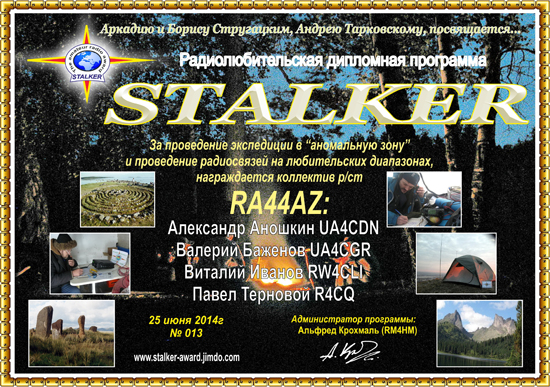 STALKER award СТАЛКЕР RA44AZ